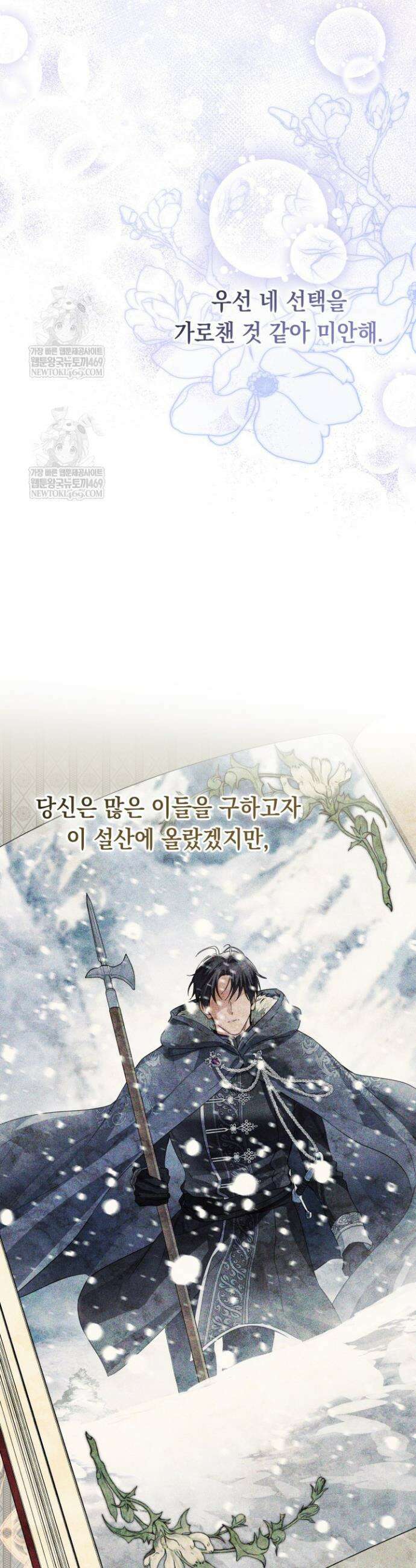 일코하는 황녀님 100화 4