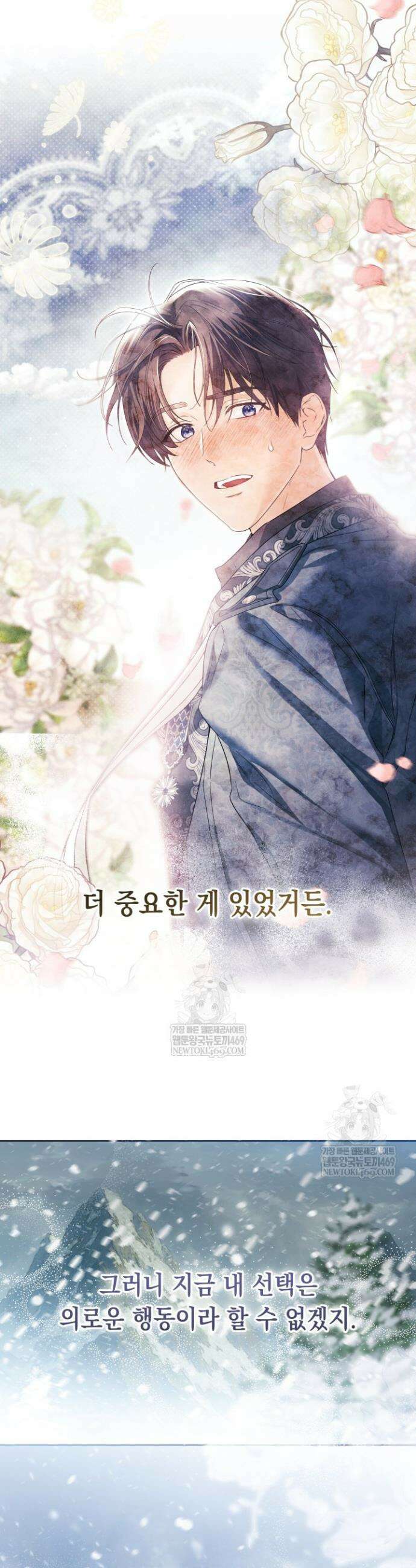 일코하는 황녀님 100화 6