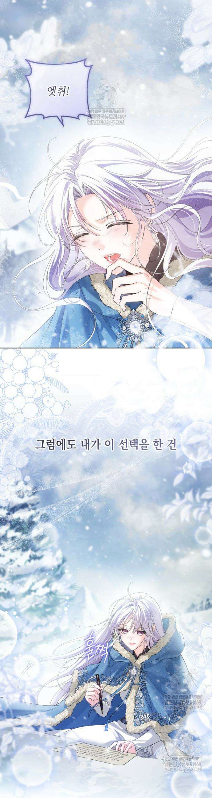 일코하는 황녀님 100화 7