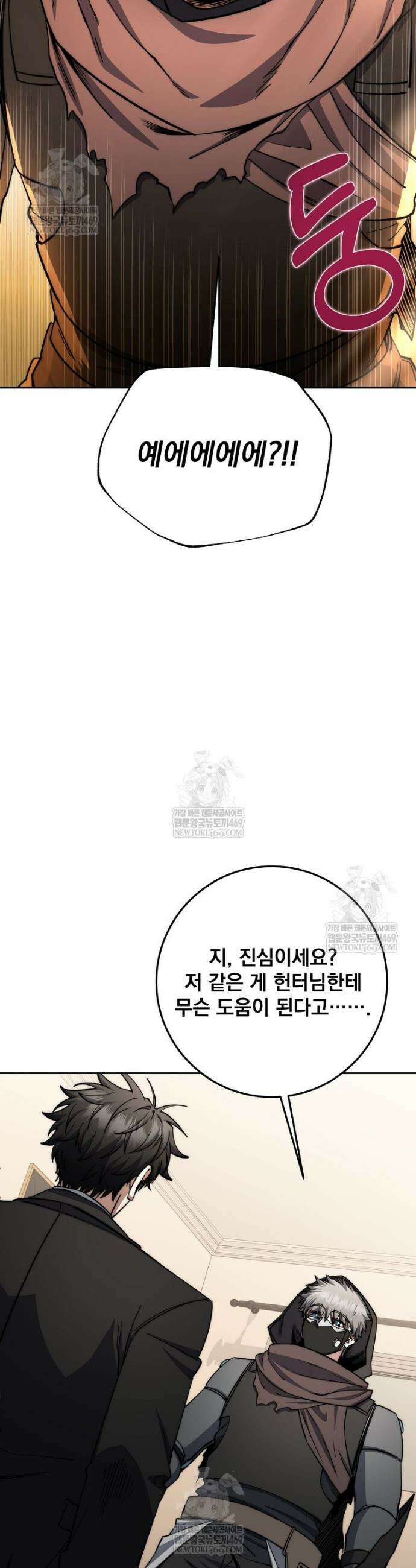 검신급 공무원의 회귀 87화 2