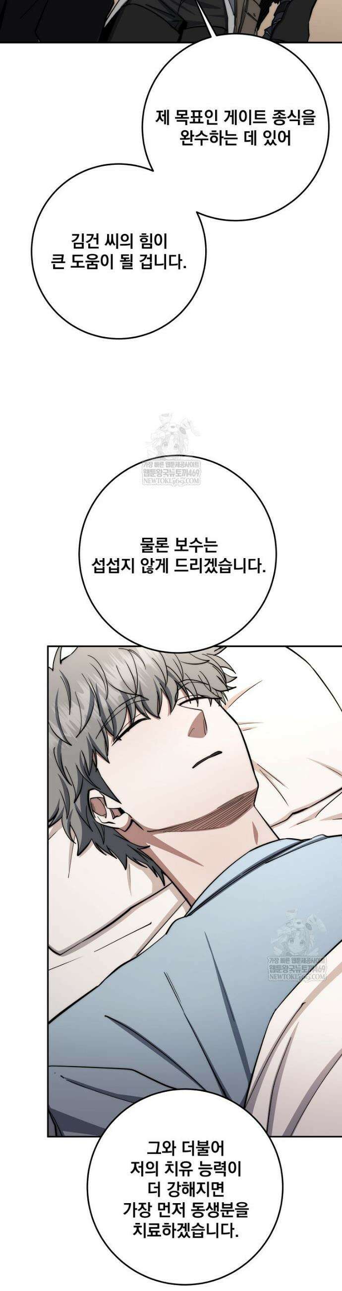 검신급 공무원의 회귀 87화 3