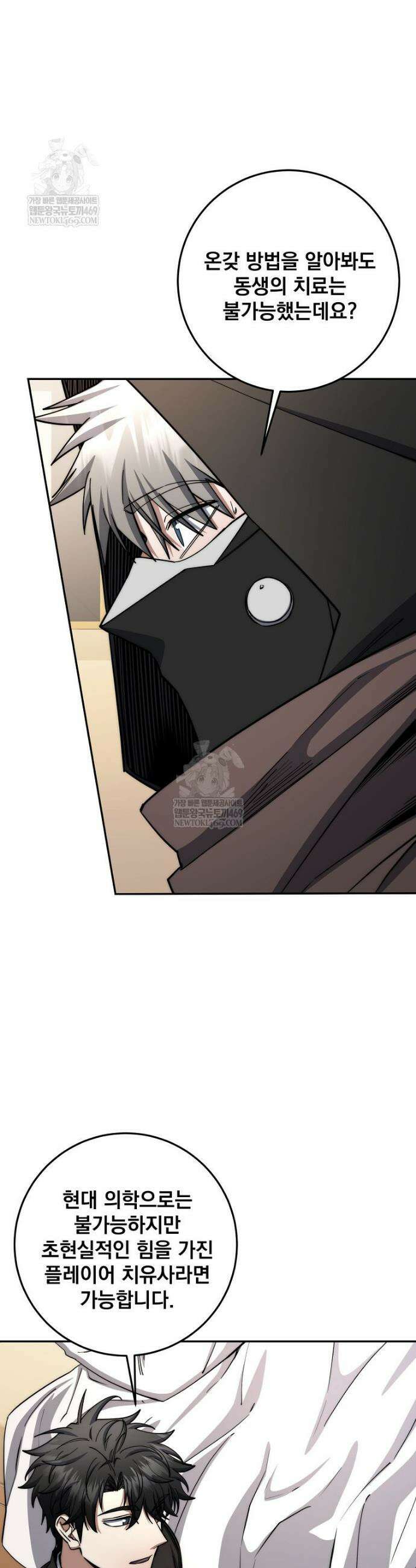 검신급 공무원의 회귀 87화 4
