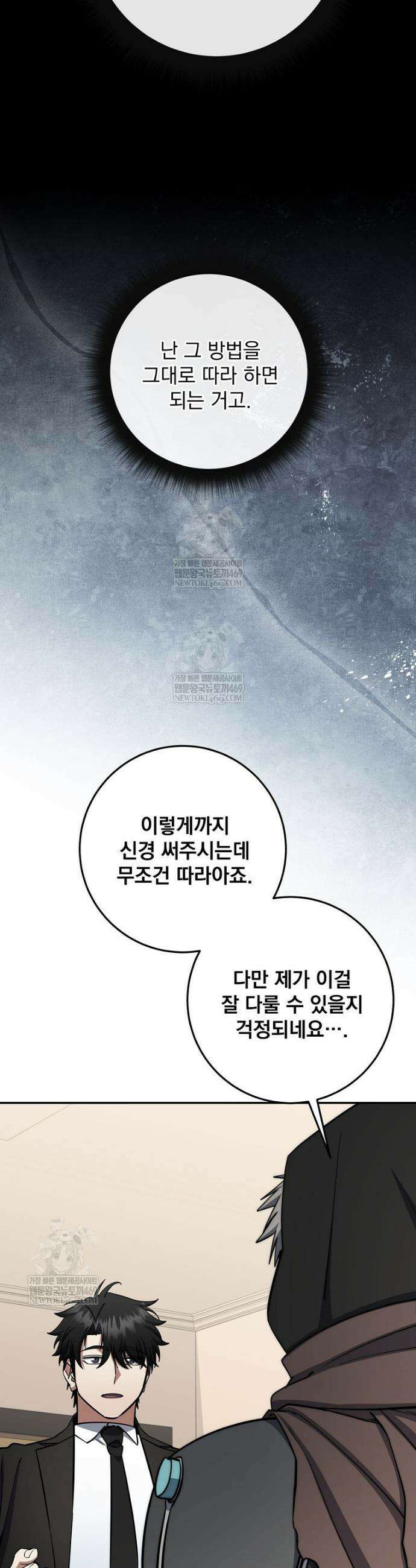 검신급 공무원의 회귀 87화 6