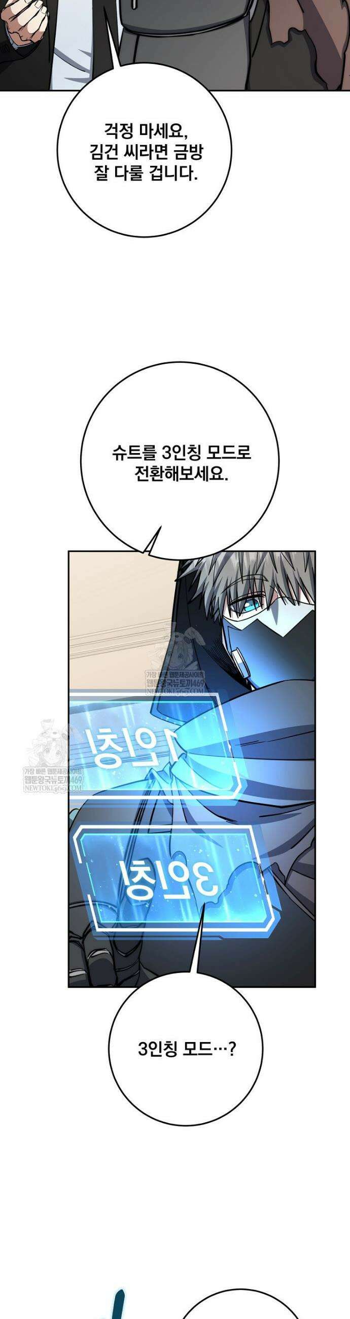 검신급 공무원의 회귀 87화 7