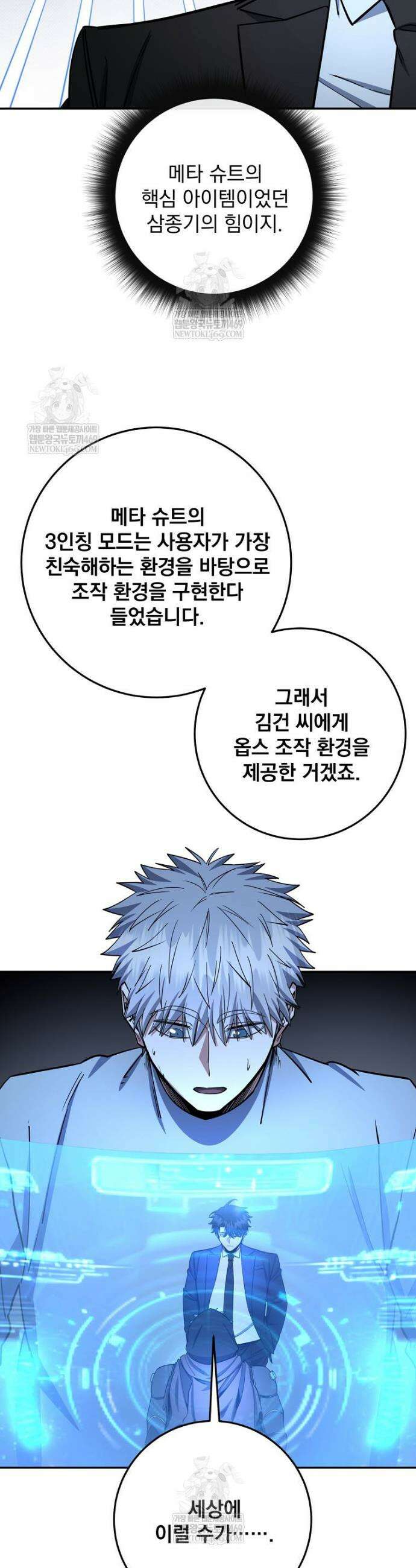 검신급 공무원의 회귀 87화 10