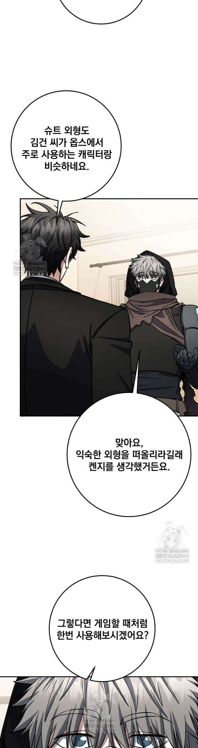 검신급 공무원의 회귀 87화 11