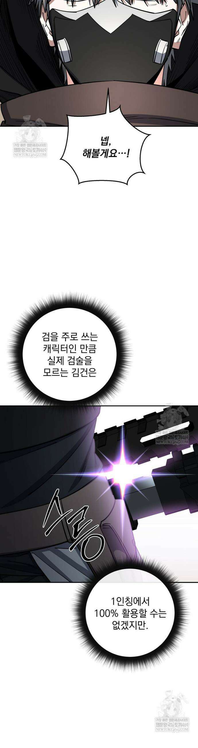 검신급 공무원의 회귀 87화 12
