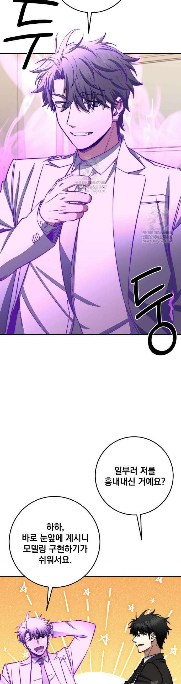검신급 공무원의 회귀 87화 18