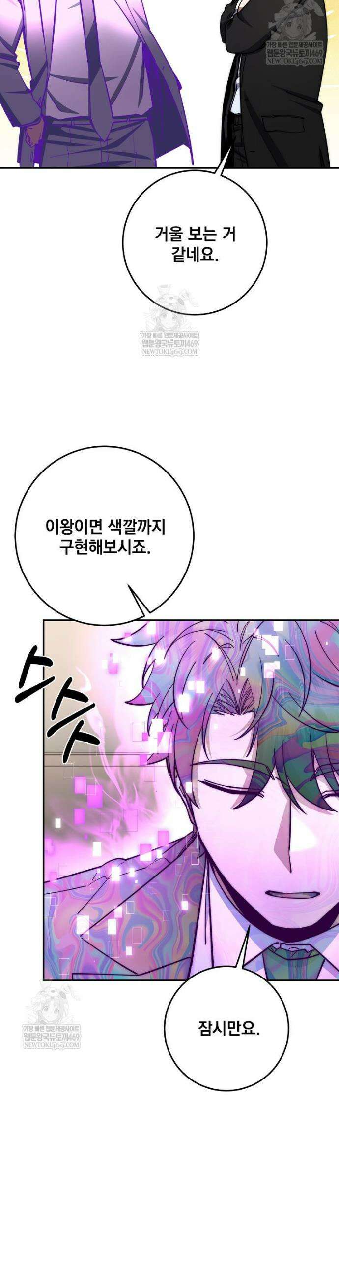 검신급 공무원의 회귀 87화 19