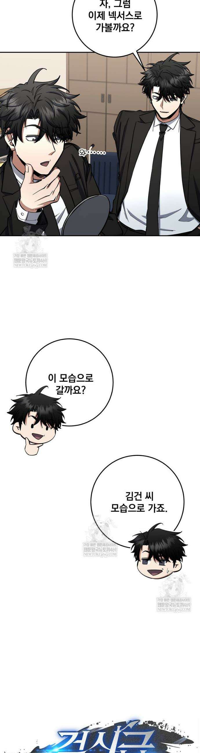 검신급 공무원의 회귀 87화 21