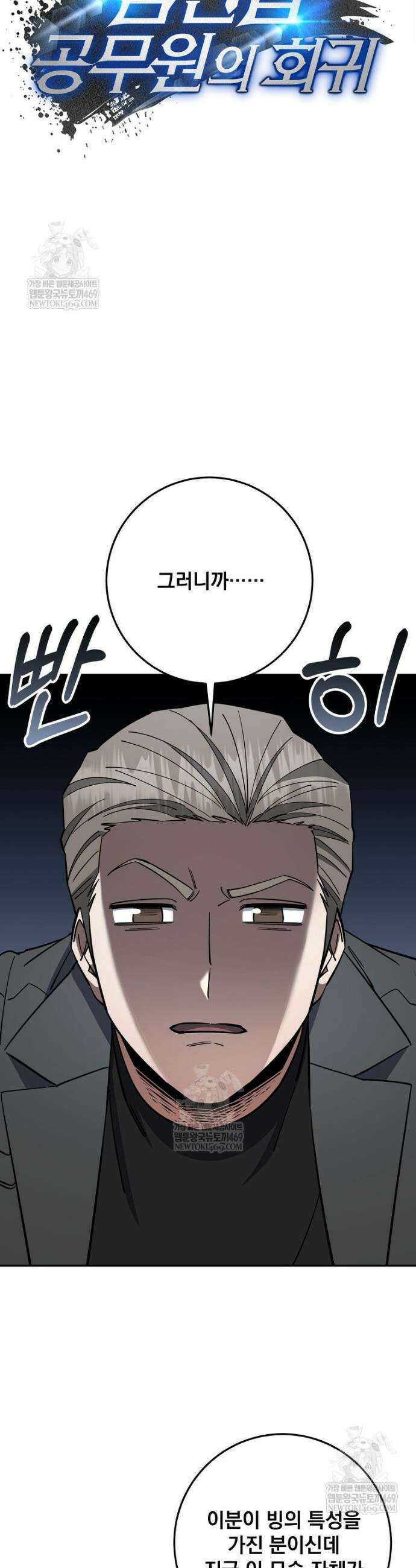 검신급 공무원의 회귀 87화 22