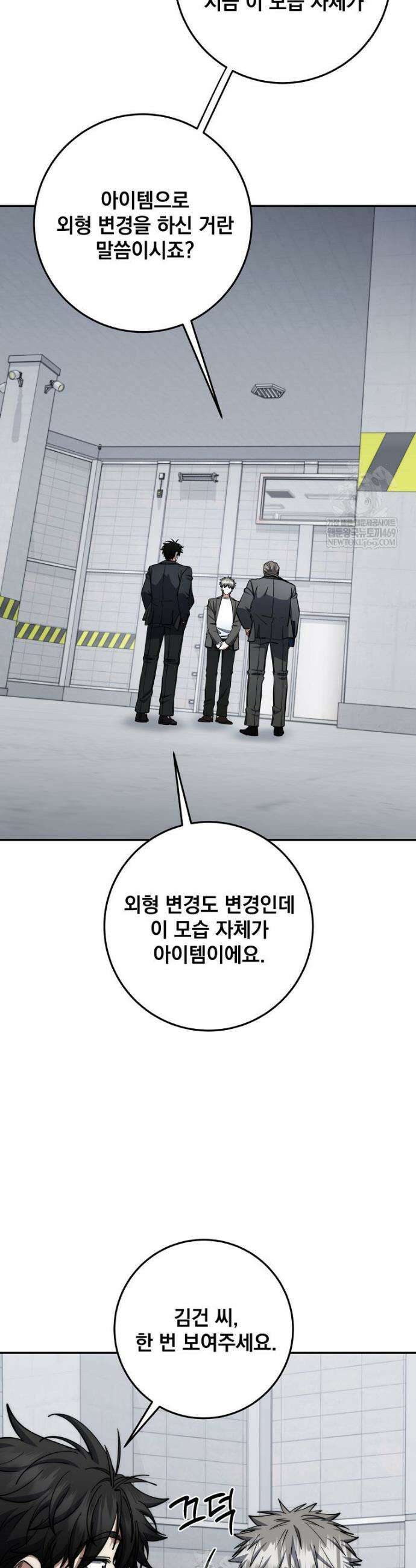 검신급 공무원의 회귀 87화 23