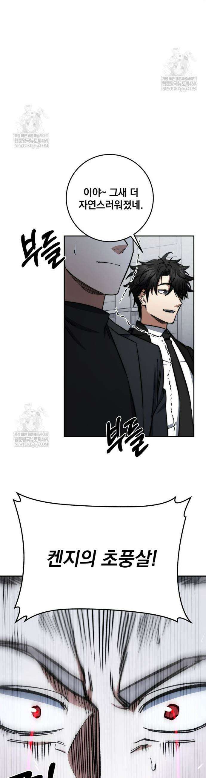 검신급 공무원의 회귀 87화 27