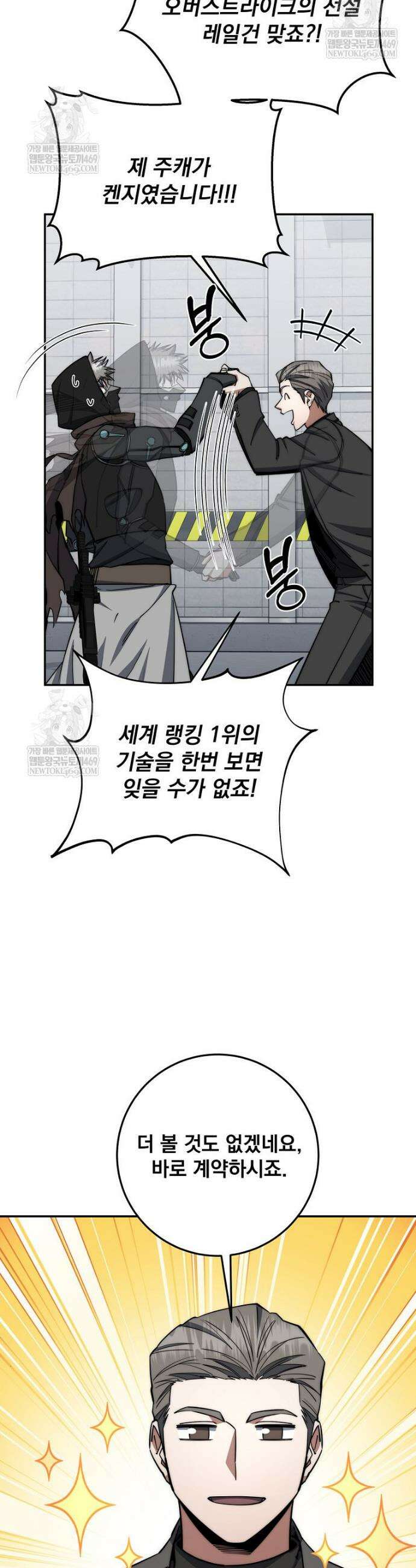 검신급 공무원의 회귀 87화 29