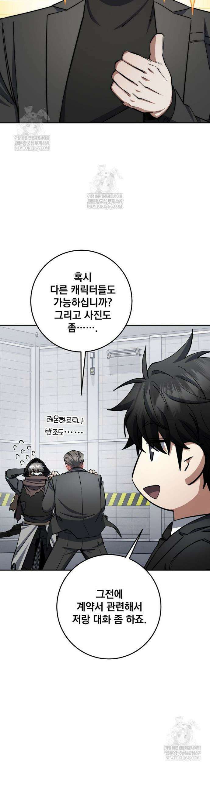 검신급 공무원의 회귀 87화 30