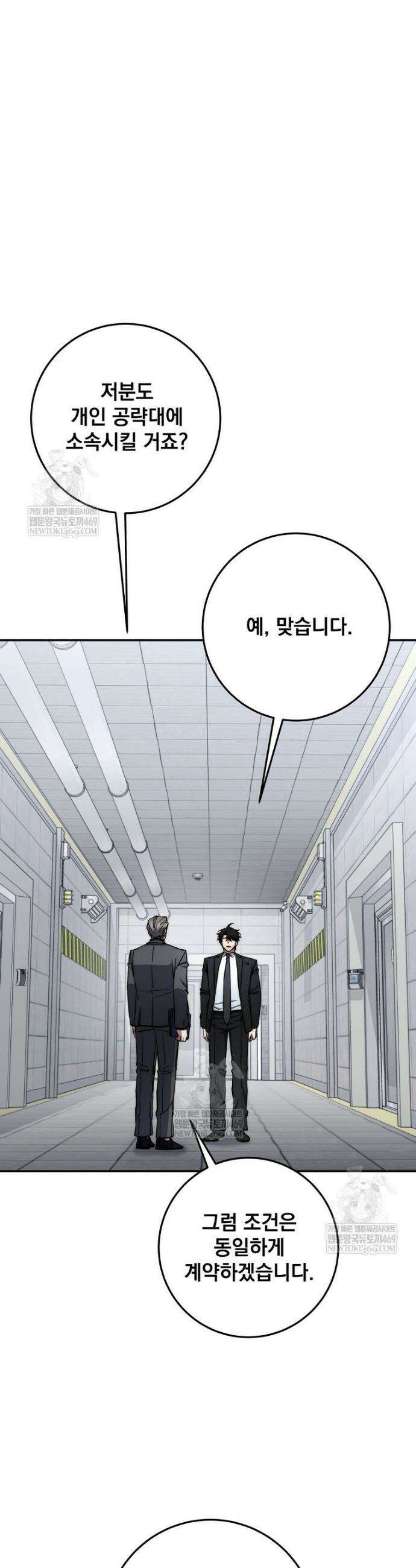 검신급 공무원의 회귀 87화 31