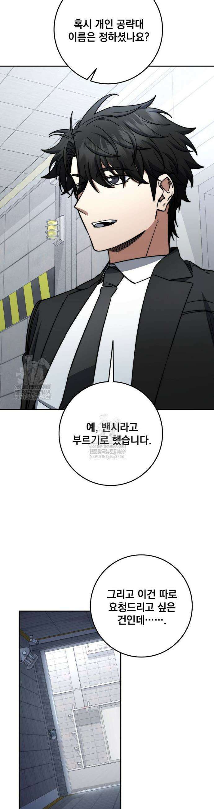 검신급 공무원의 회귀 87화 32