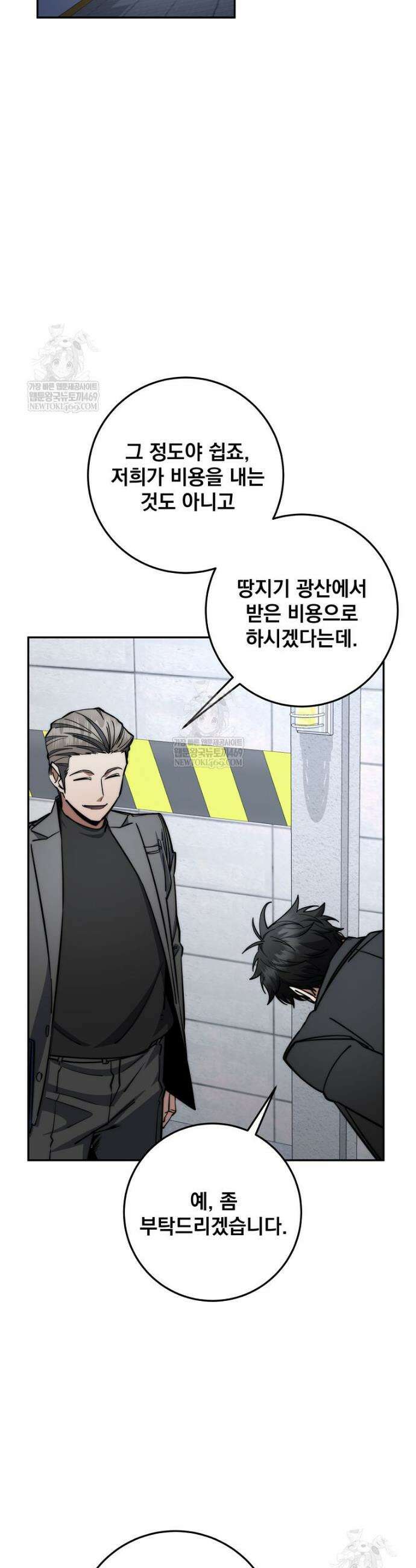 검신급 공무원의 회귀 87화 33