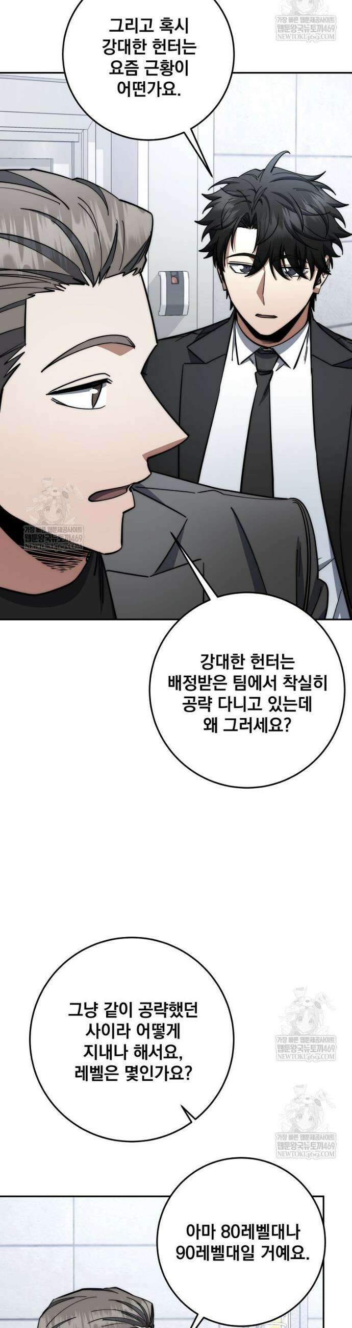 검신급 공무원의 회귀 87화 34