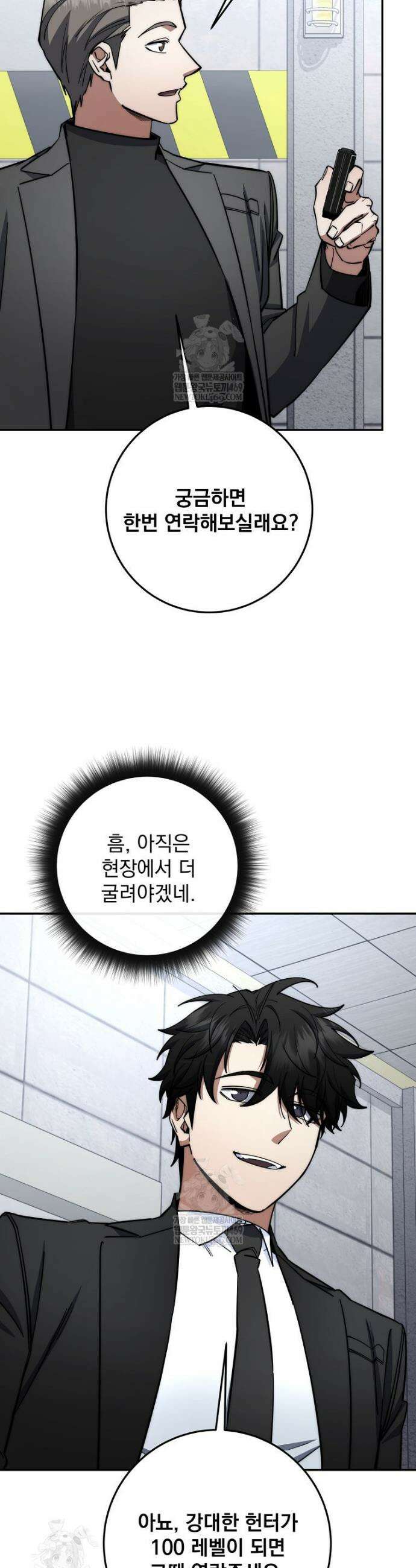 검신급 공무원의 회귀 87화 35