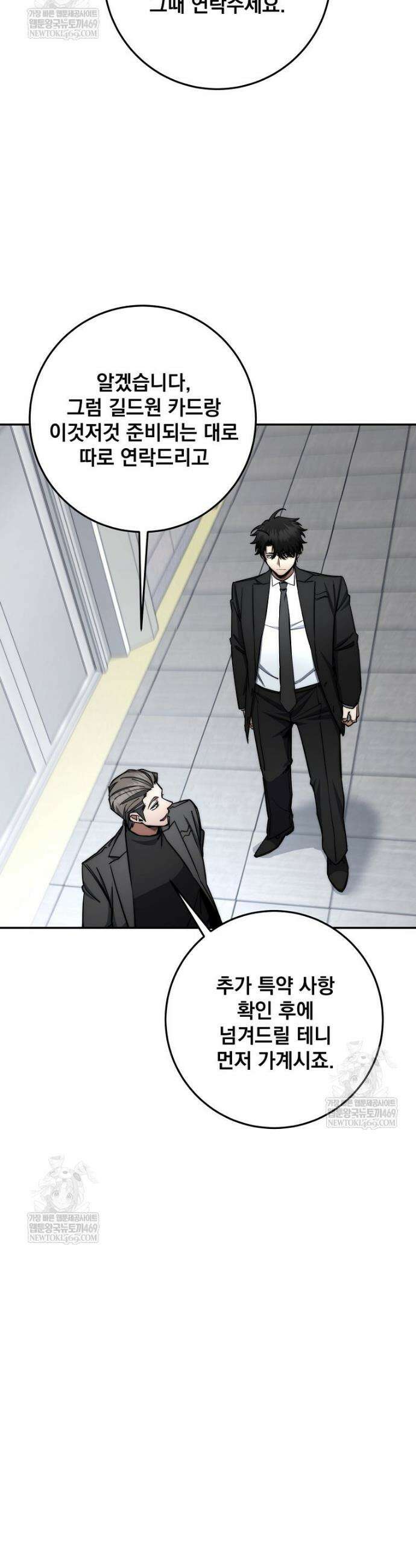 검신급 공무원의 회귀 87화 36