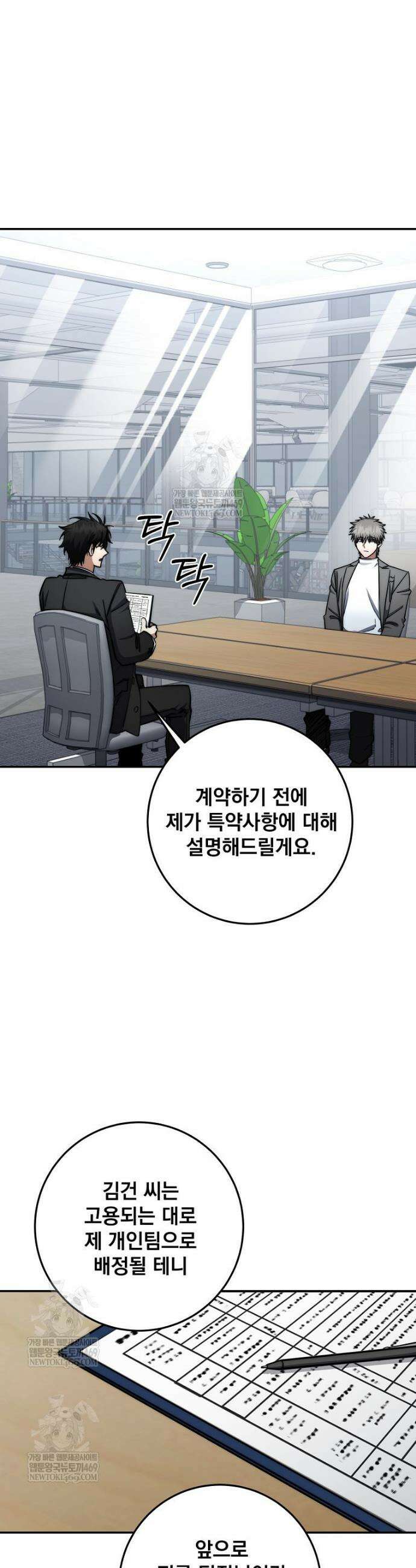 검신급 공무원의 회귀 87화 37
