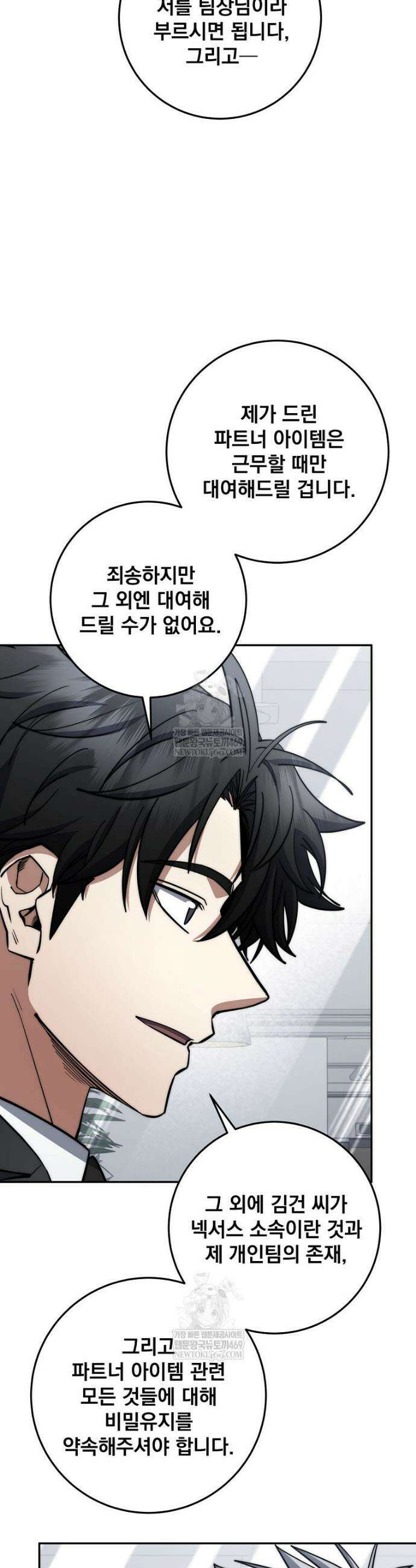 검신급 공무원의 회귀 87화 38