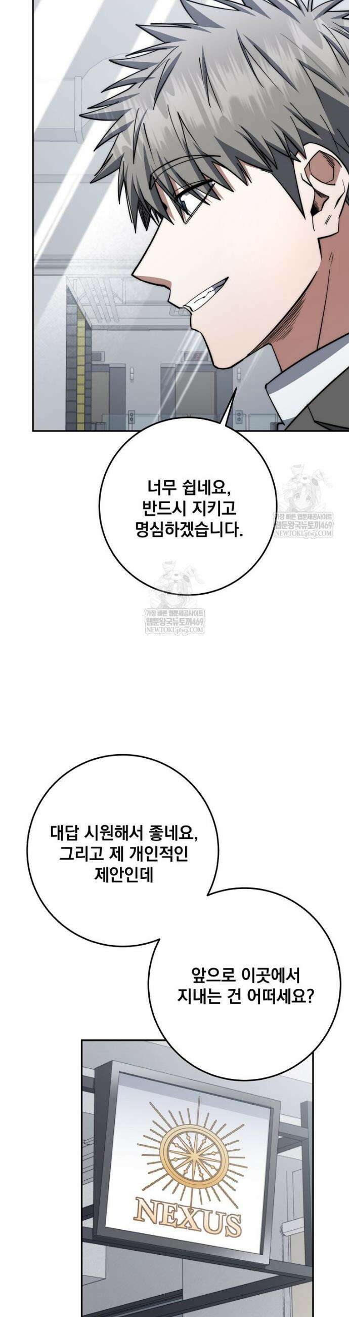 검신급 공무원의 회귀 87화 39