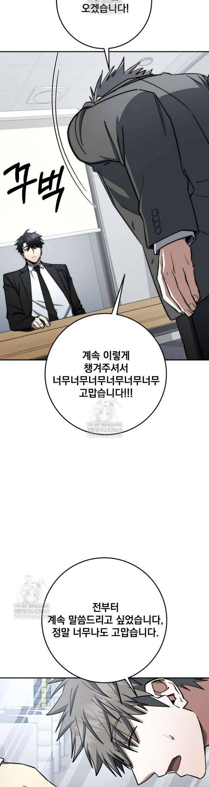 검신급 공무원의 회귀 87화 41