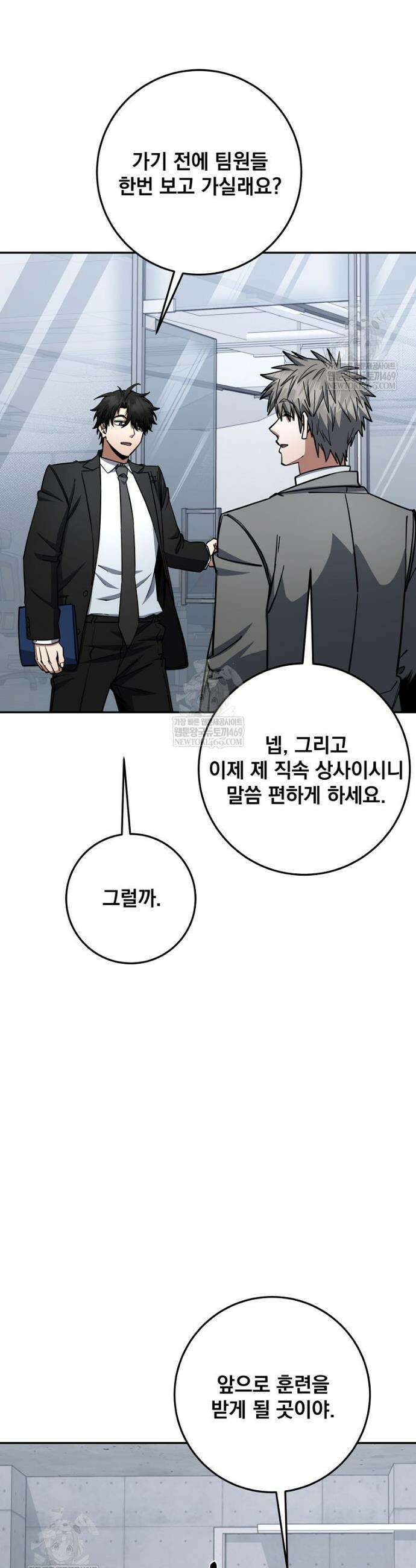 검신급 공무원의 회귀 87화 43