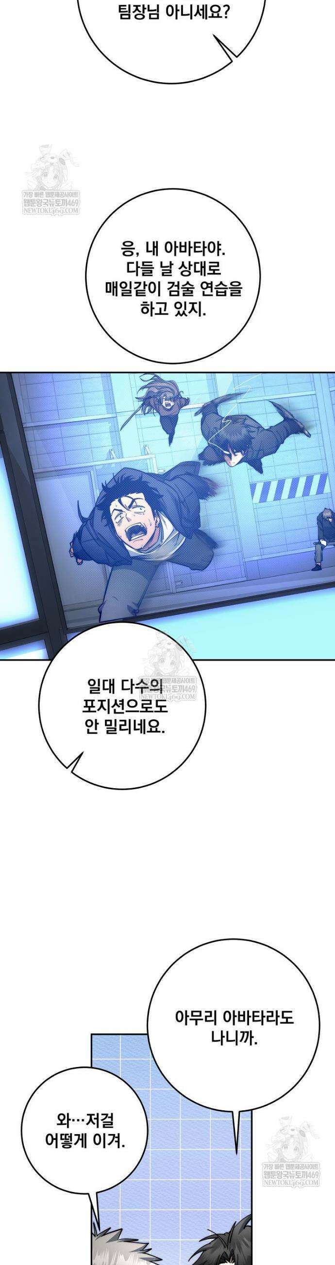 검신급 공무원의 회귀 87화 45
