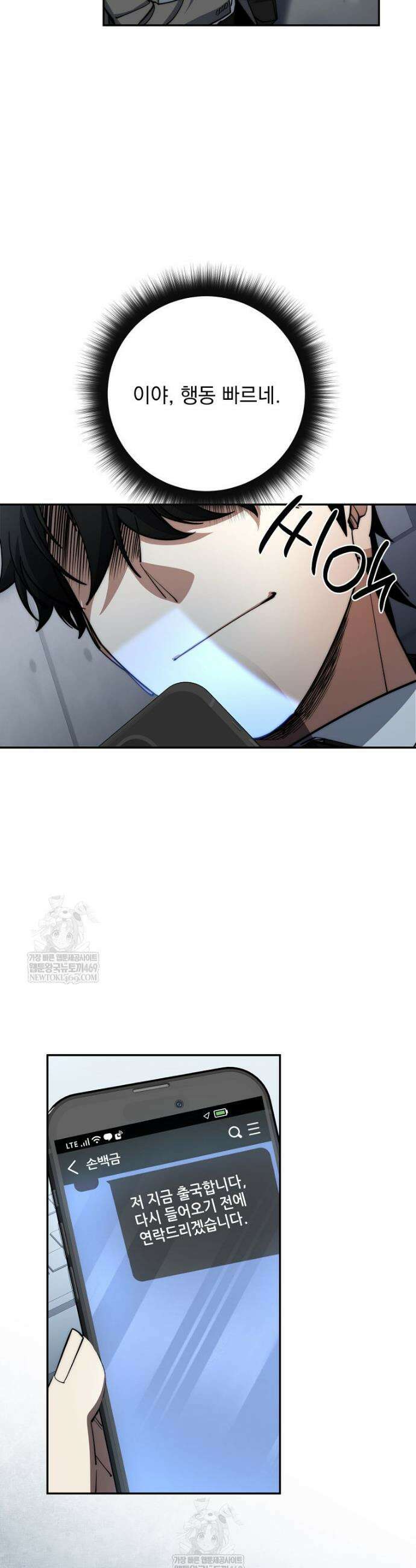 검신급 공무원의 회귀 87화 48