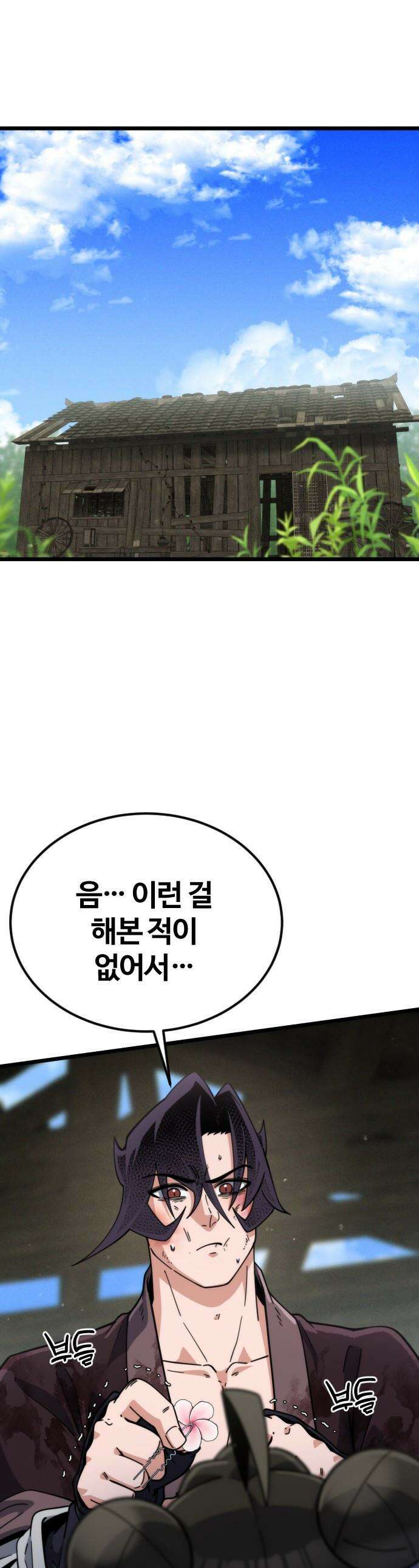 천재소녀가 무림공적을 숨김 - 24화 1