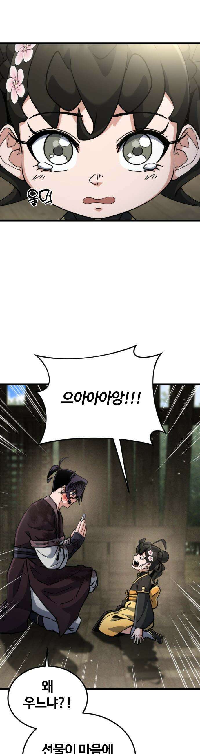 천재소녀가 무림공적을 숨김 - 24화 4