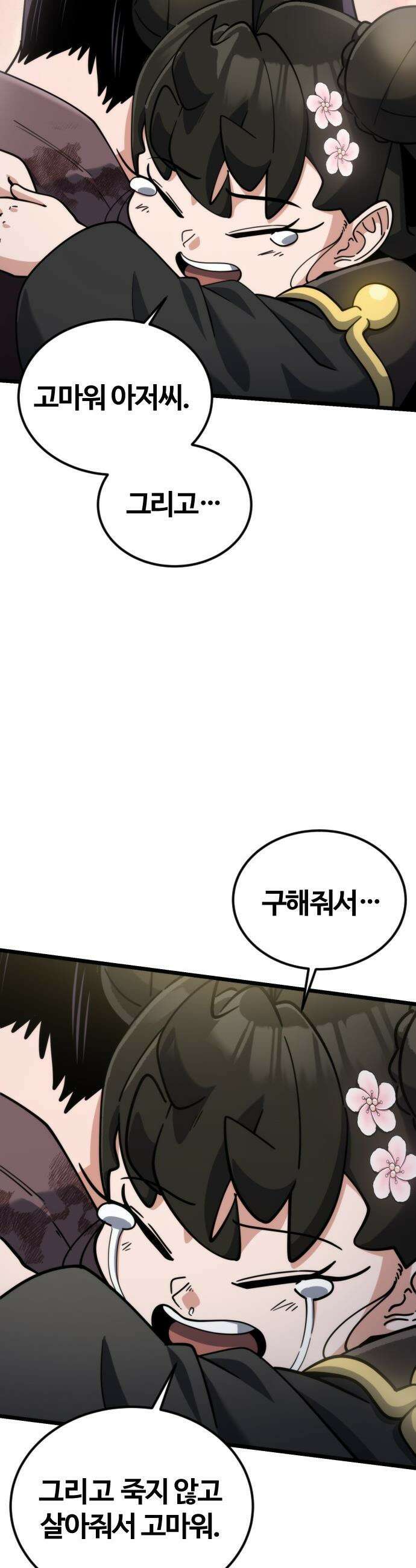천재소녀가 무림공적을 숨김 - 24화 6