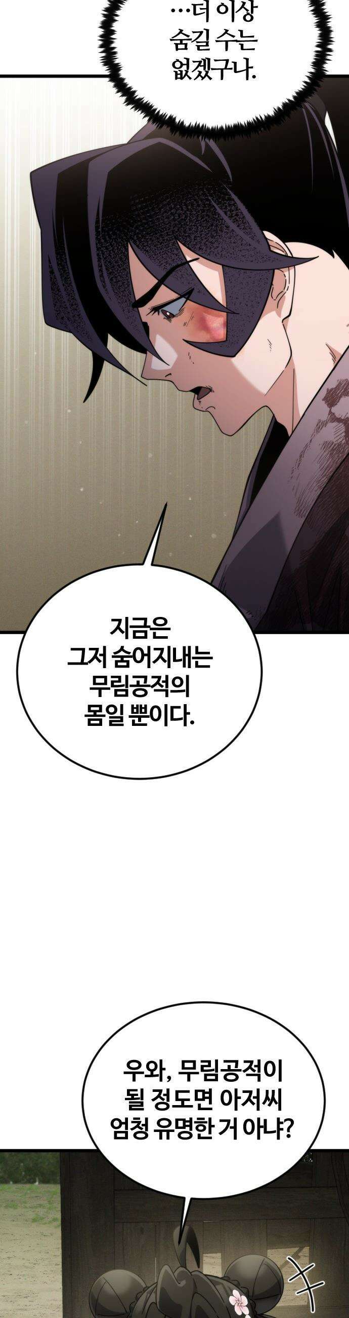 천재소녀가 무림공적을 숨김 - 24화 11