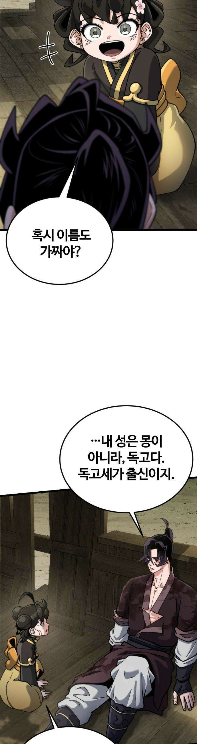천재소녀가 무림공적을 숨김 - 24화 12