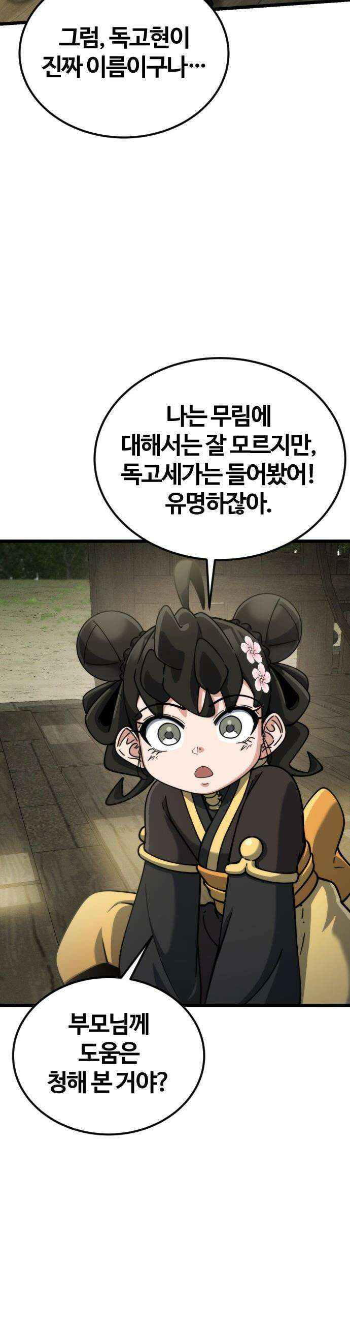 천재소녀가 무림공적을 숨김 - 24화 13