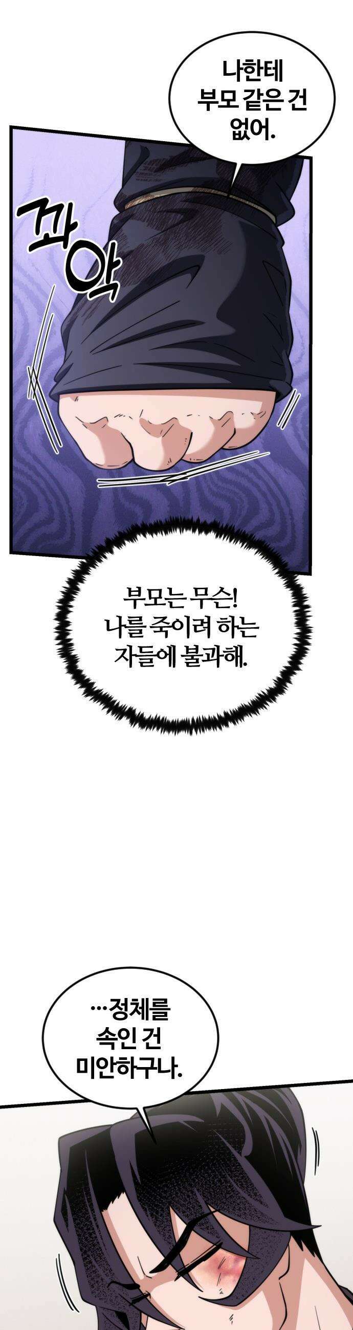 천재소녀가 무림공적을 숨김 - 24화 14