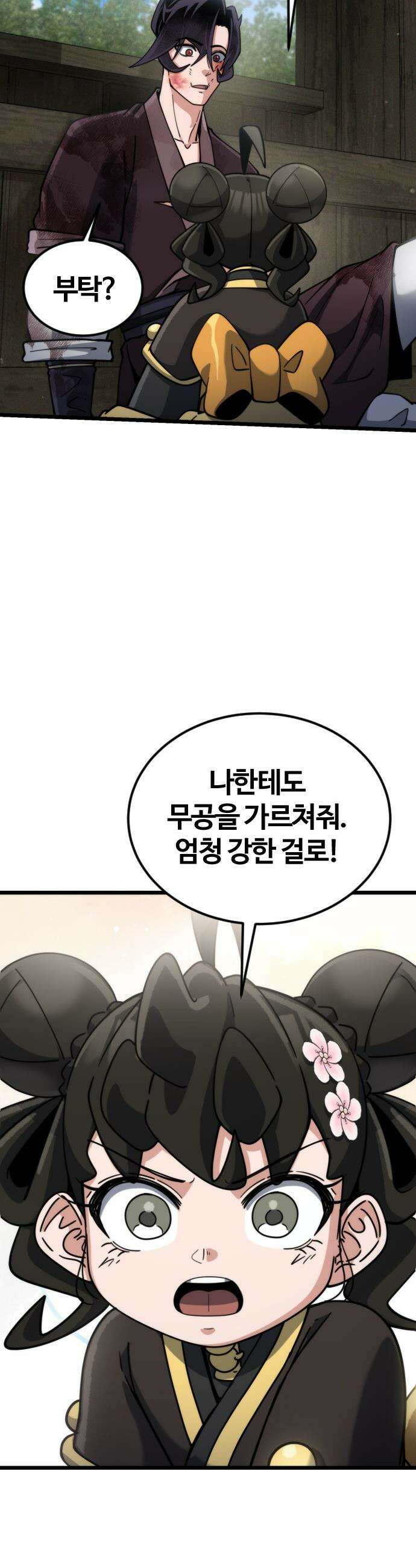 천재소녀가 무림공적을 숨김 - 24화 18