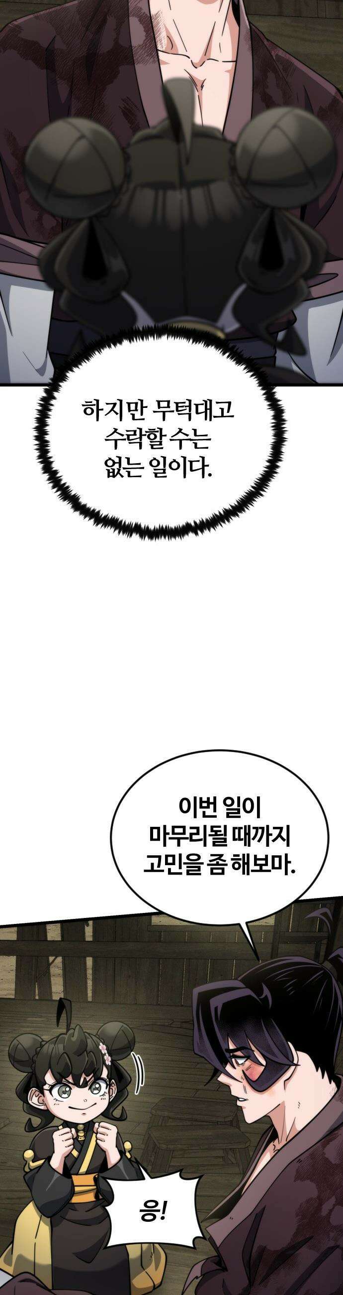 천재소녀가 무림공적을 숨김 - 24화 20