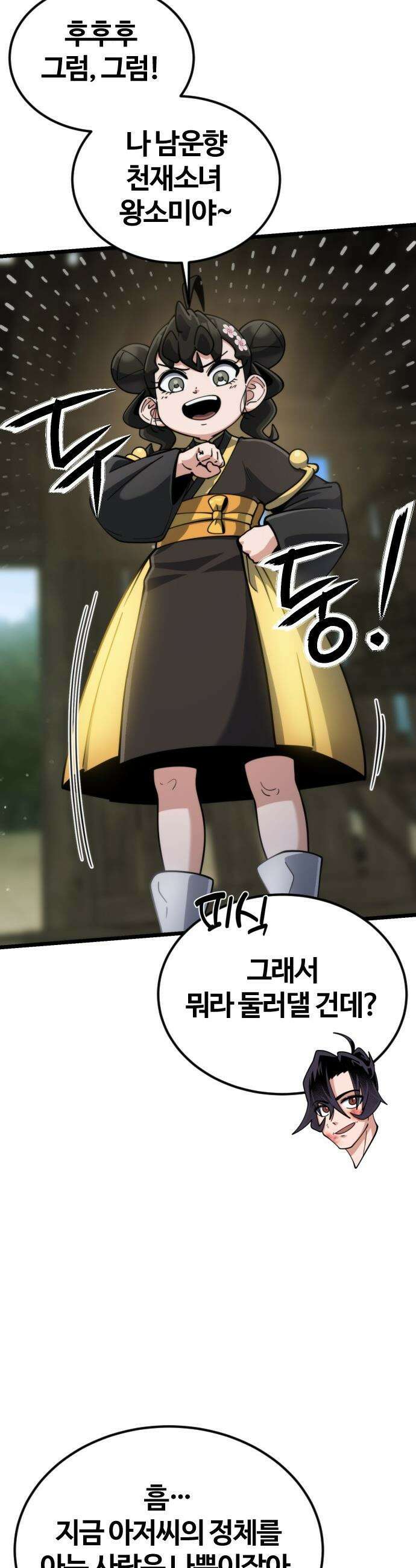 천재소녀가 무림공적을 숨김 - 24화 22