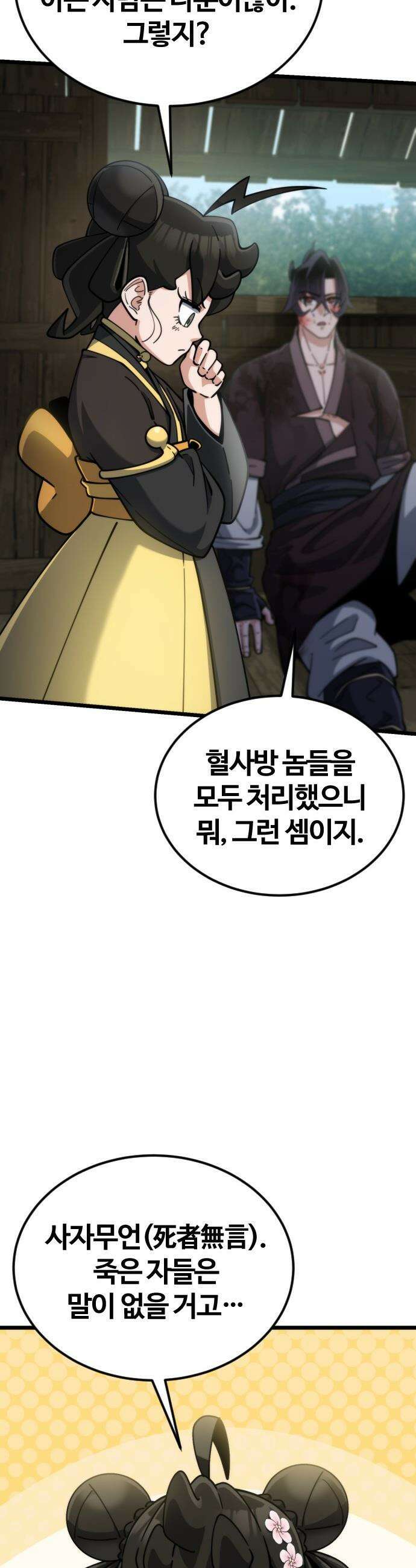 천재소녀가 무림공적을 숨김 - 24화 23