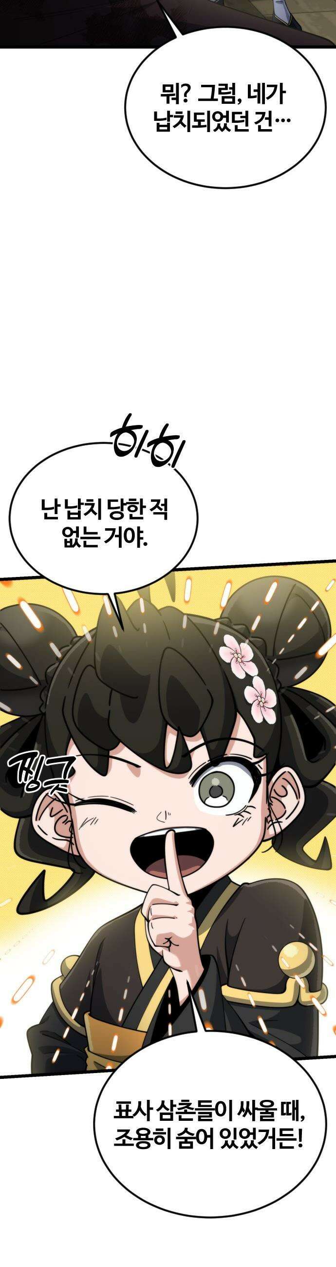 천재소녀가 무림공적을 숨김 - 24화 25