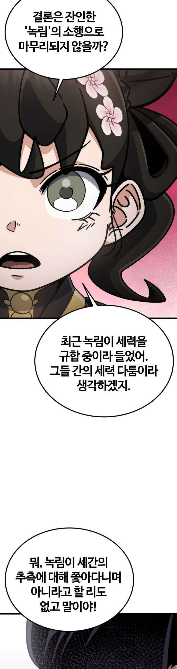 천재소녀가 무림공적을 숨김 - 24화 27
