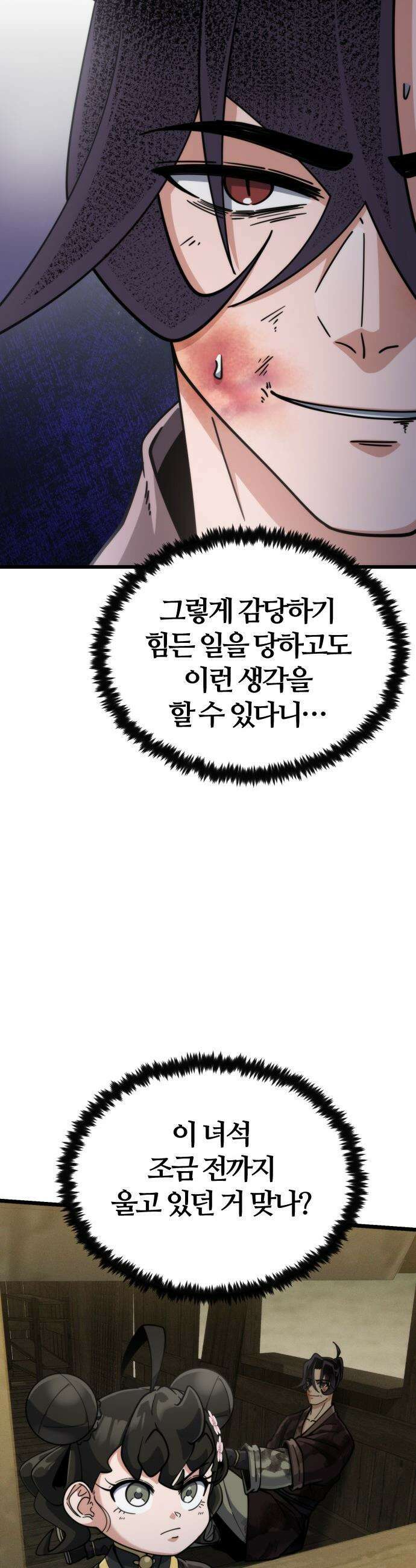 천재소녀가 무림공적을 숨김 - 24화 28