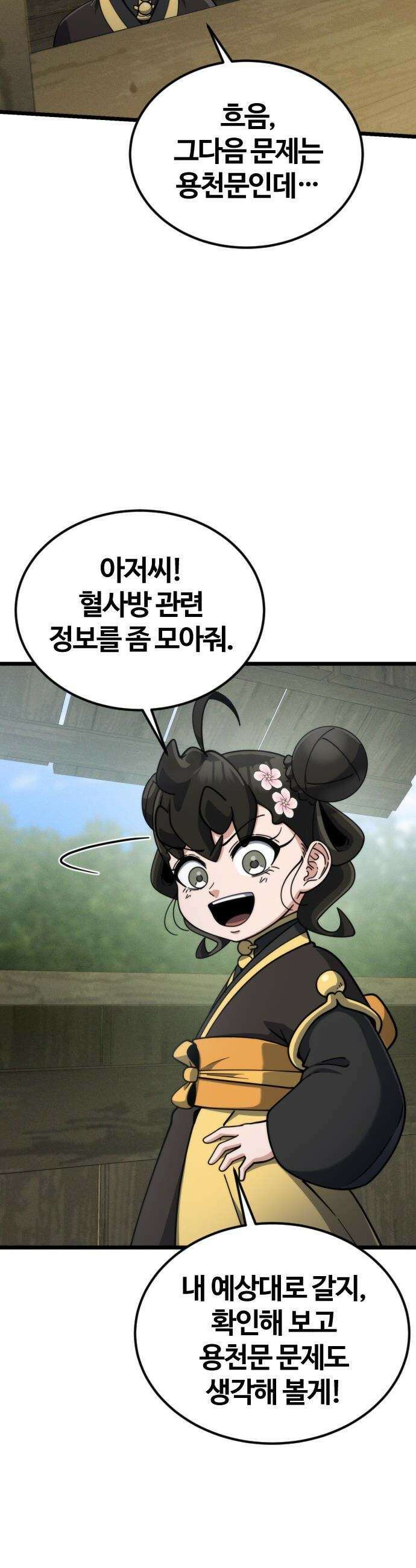 천재소녀가 무림공적을 숨김 - 24화 29