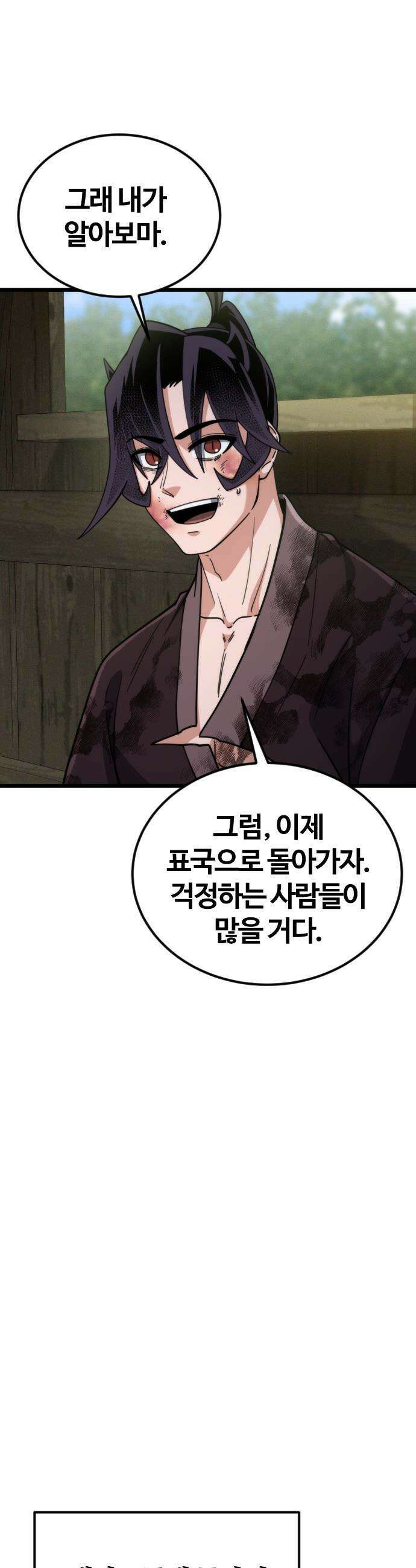 천재소녀가 무림공적을 숨김 - 24화 30