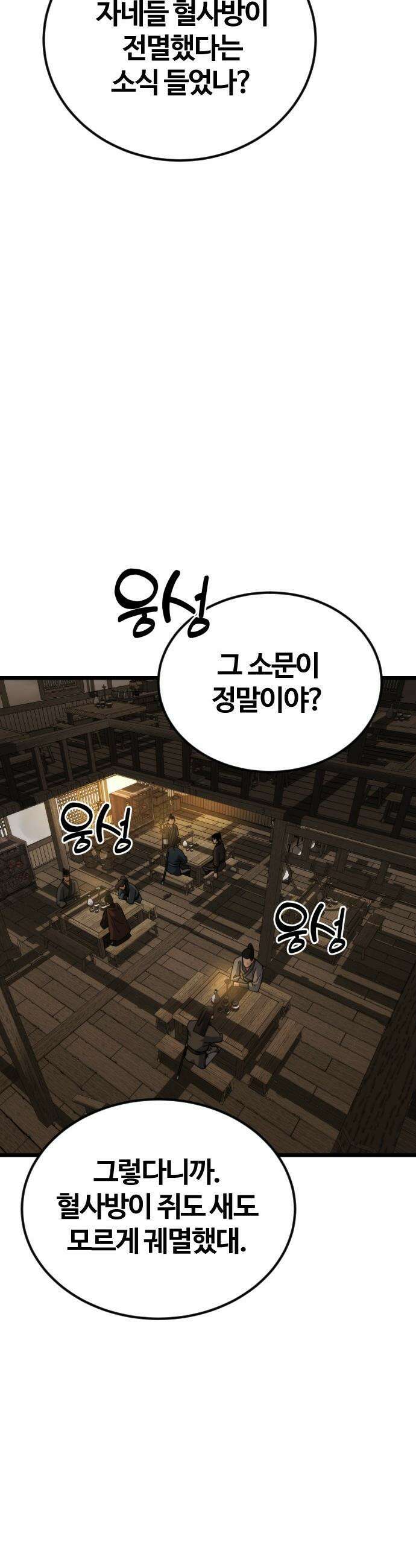 천재소녀가 무림공적을 숨김 - 24화 35