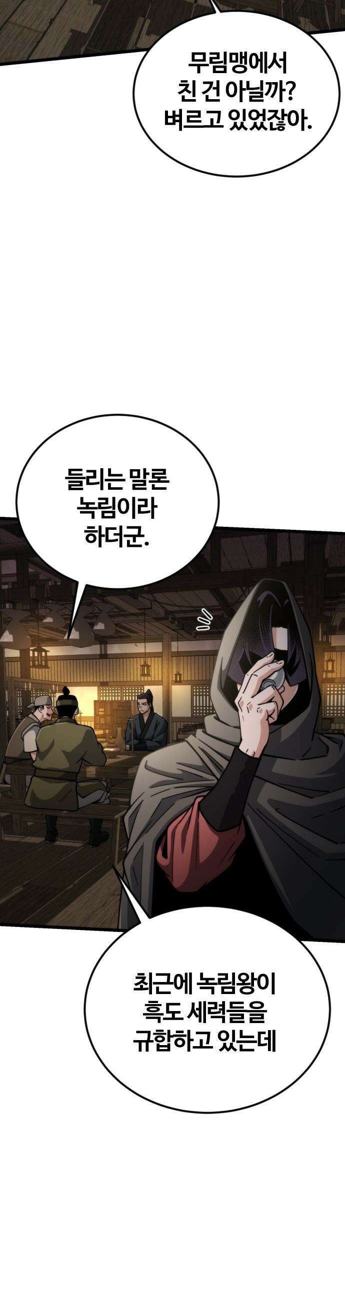 천재소녀가 무림공적을 숨김 - 24화 37
